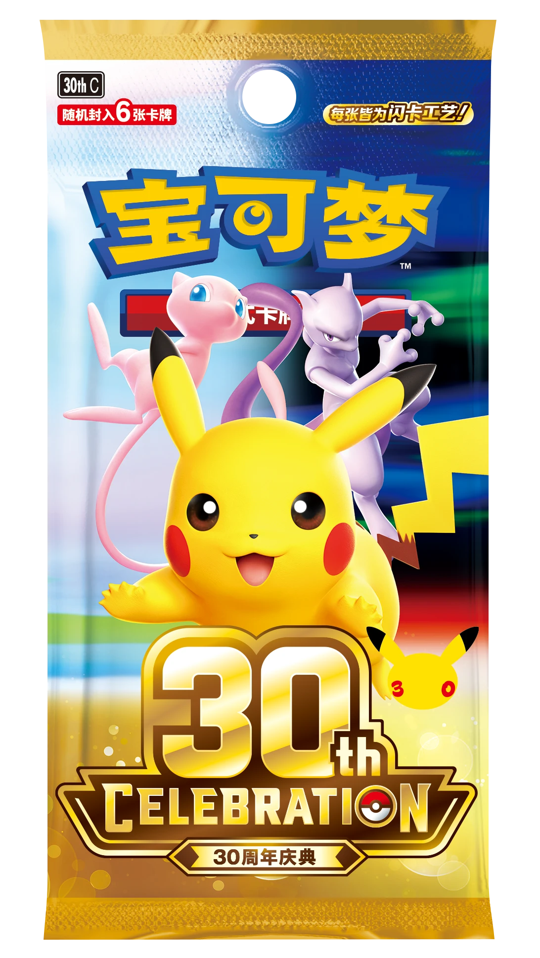Simplified Chinese 30th Celebration six-card booster pack featuring Pikachu, Mew and Mewtwo